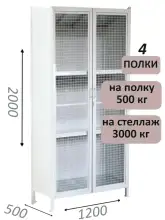 Стеллаж-шкаф СТ-600 с сетчатыми дверьми и сплошной стенкой 2000х1300х500, 4 полки