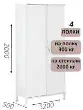 Стеллаж-шкаф СТ-300 с сплошными дверьми и сплошной стенкой 2000х1280х500, 4 полки