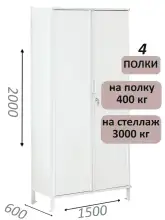 Стеллаж-шкаф СТ-600 с сплошными дверьми и сплошной стенкой 2000х1600х600, 4 полки