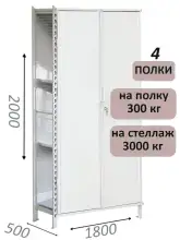 Стеллаж-шкаф СТ-600 с сплошными дверьми и сетчатой стенкой 2000х1900х500, 4 полки