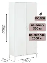 Стеллаж-шкаф СТ-300 с сплошными дверьми и сплошной стенкой 2500х1580х750, 4 полки