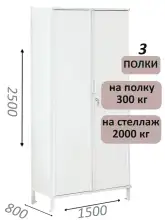 Стеллаж-шкаф СТ-300 с сплошными дверьми и сплошной стенкой 2500х1580х800, 3 полки
