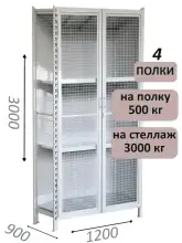 Стеллаж-шкаф СТ-600 с сетчатыми дверьми и сетчатой стенкой 3000х1300х900, 4 полки