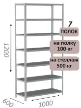 Стеллаж металлический полочный МС-500 1200х1000х600, 7 полок, светло-серый