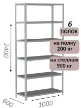 Стеллаж металлический полочный МС-900 2400х1000х600, 6 полок, светло-серый
