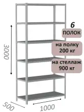 Стеллаж металлический полочный МС-900 3000х1000х500, 6 полок, светло-серый