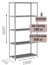 Стеллаж MS Standart 160х100х25, 5 полок, серый