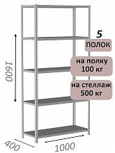 Стеллаж MS Standart 160х100х40, 5 полок, серый