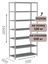Стеллаж MS Standart 160х70х60, 7 полок, серый