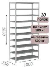Стеллаж MS Standart 185х100х25, 10 полок, серый