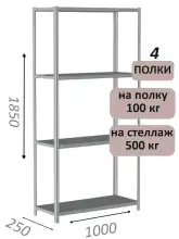 Стеллаж MS Standart 185х100х25, 4 полки, серый