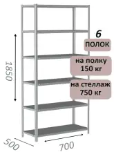 Стеллаж MS Strong 185х70х50, 6 полок