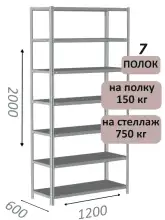 Стеллаж MS Strong 200х120х60, 7 полок