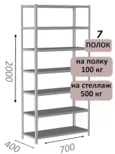 Стеллаж MS Standart 200х70х40, 7 полок, серый