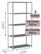 Стеллаж MS Strong 220х120х30, 5 полок