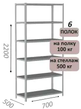 Стеллаж MS Standart 220х70х50, 6 полок, серый