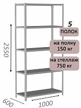 Стеллаж MS Strong 255х100х60, 5 полок