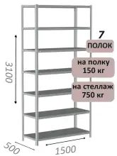 Стеллаж MS Strong 310х150х50, 7 полок